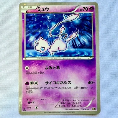 Mew 016/036 CP5 Mythical Dream Shine Collectiron 2016 Pokemon Card Japanese - Image 1 of 4