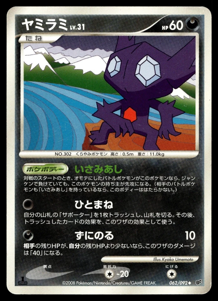 Sableye 062/092 Intense Fight in the Destroyed Sky - Image 1 of 2
