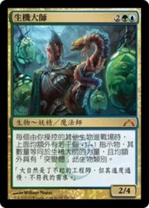 1x Master Biomancer MTG GTC #176 Magic Taiwan Traditional-C NM/Unplay MR card - Picture 1 of 1