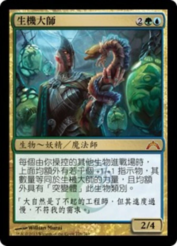 1x Master Biomancer MTG GTC #176 Magic Taiwan Traditional-C NM/Unplay MR card - Image 1 of 1