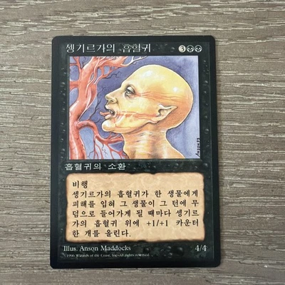 FBB Korean Sengir Vampire 4th Edition NM MTG Magic: The Gathering - Image 1 of 2