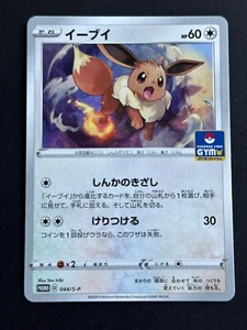 Tarjeta Pokemon - JCC - Eevee Eevee - Gimnasio - Promo - 044/S-P - Nueva - Japonesa - Imagen 1 de 2