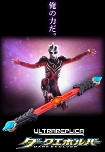 Ultra Replica Dark Evolver [Presale] - Picture 1 of 12