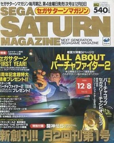 SEGA SATURN MAGAZINE Dec 1995 Vol.13 with Fighting Vipers S Poster & Features
