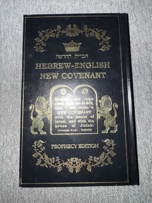 Hebrew-English New Covenant Prophecy Edition (Hope of Israel, 2003) Hardcover - Image 1 of 4