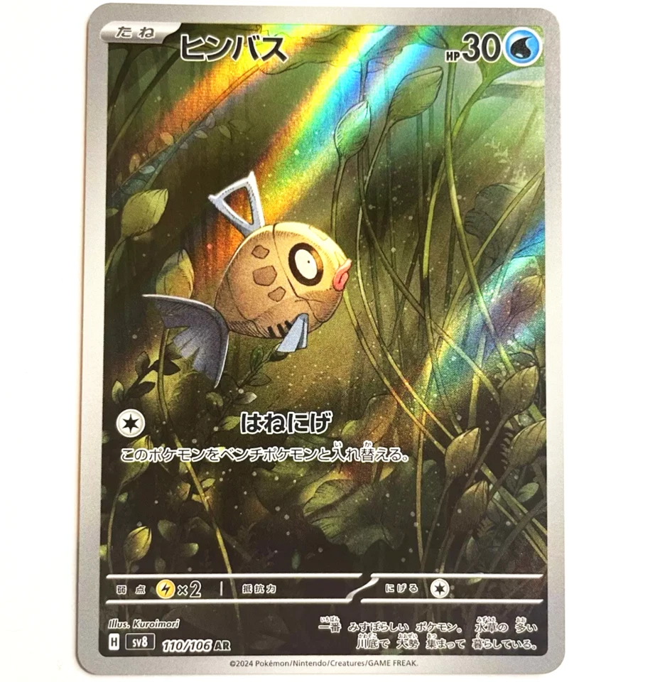 sv8 - 110/106 AR Barschwa / Feebas Electric Breaker Pokémon Karte Japanisch NM - Bild 1 von 1