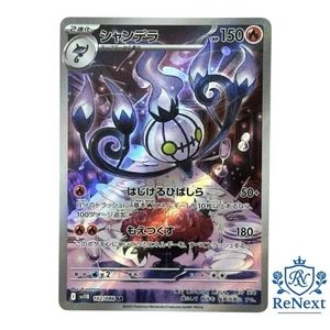 Chandelure AR 102/086 SV11B Black Bolt - Tarjeta Pokémon Japonesa Escarlata y Violeta - Imagen 1 de 3