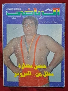 Arabic Magazine Al Watan Riyadi 1980 #19 Hassan Bechara Wrestler الوطن الرياضي - Picture 1 of 1