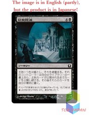 Magic The Gathering MTG JPver Foil Destroy the Evidence RTR Common