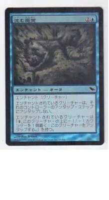 MTG 2X JAPANESE FOIL SHADOWMOOR SINKING FEELING NM MAGIC THE GATHERING BLUE CARD - Image 1 of 4