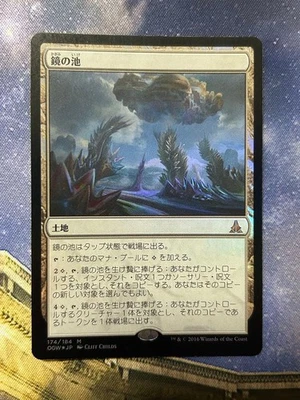MTG Mirror Pond Foil Japanese Version 1 Sheet Rare Card Collectible - Image 1 of 2