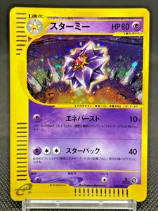 Starmie 045/088 Split Earth Holo 1st Edition E-Series 2002 Japanese Pokemon Card - Picture 1 of 18