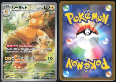 PAWMOT 085/078 SV1V VIOLET EX POKEMON JAPANESE ART RARE NM - Image 1 of 4