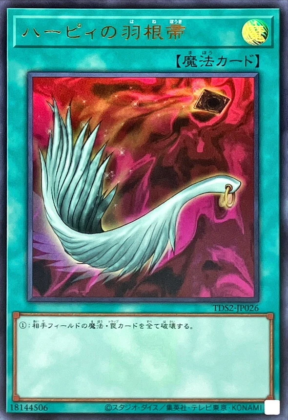 TDS2-JP026 - Yugioh - Japanese - Harpie's Feather Duster - Ultra  - Image 1 of 1