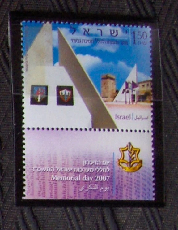ISRAEL SC #1678 MEMORIAL DAY with tab MNH 2007 - Image 1 of 1
