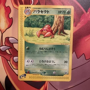 Parasect 006/087 E3 Wind From The Sea Japanese Pokemon Card E SERIES TCG IR AR - Picture 1 of 3