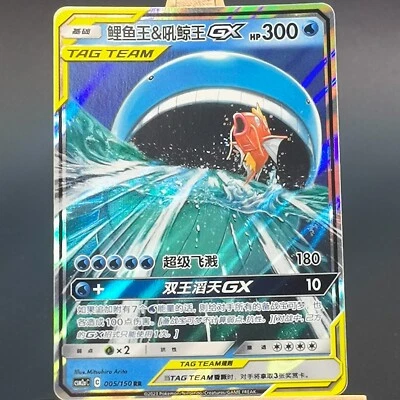 Pokemon TCG Chinesisch Karpador & Wailord GX RR - Sonne & Mond, CSM2aC-005 NM - Bild 1 von 2