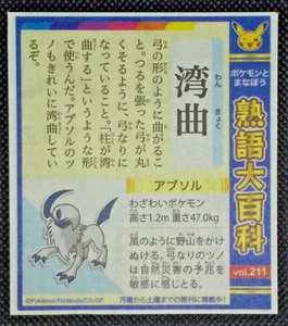 Absol Pokemon Idioms Encyclopedia No.211 Newspaper Clipping Japanese Rare F/S - Picture 1 of 8