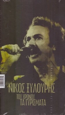 Nikos Xylouris - Anthology 1957-1980 [4CD] - Bild 1 von 2