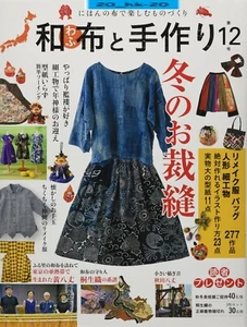4866460679 Book Japanese Clothes Handmade 12 Sewing Kimono Remake Pattern Making - Picture 1 of 2