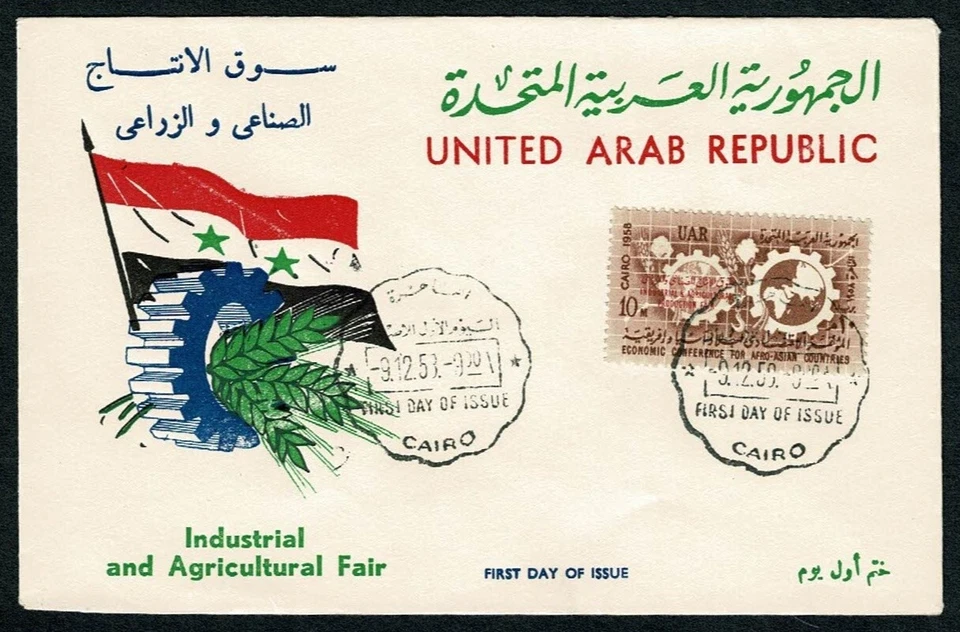 SE68B UNITED ARAB REPUBLIC 1959 FDC Industrial and agricultural Fair - Image 1 of 1