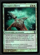 ***1x FOIL Russian Return to Dust*** MTG Time Spiral -Kid Icarus-