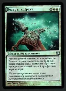 ***1x FOIL Russian Return to Dust*** MTG Time Spiral -Kid Icarus- - Picture 1 of 2