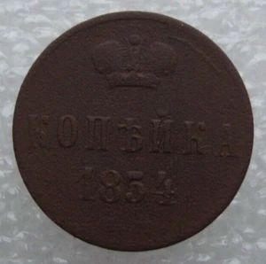 Russia 1 Kopek 1854 EM Nicholas I Copper Coin Vk - Picture 1 of 7