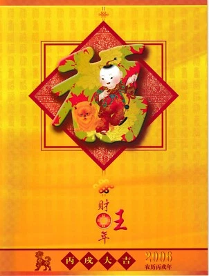 China PRC 2006  Booklet Block of 6 Year of the Dog  MNH - Image 1 of 4