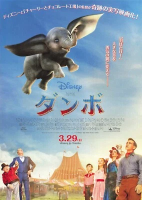 Tim Burton Dumbo 2019 Disney movie Japanese Flyer Chirashi B5 - Image 1 of 2