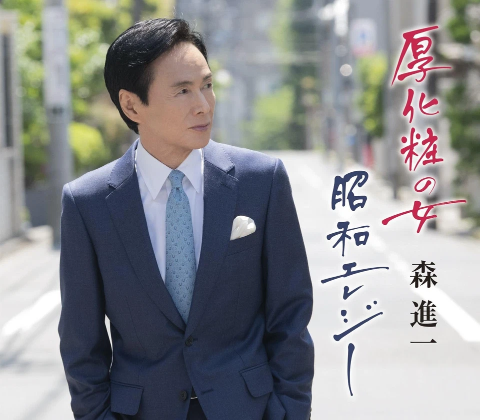 [CD] Atsugesho no Onna/ Showa Elegy Nomal Edition Shinichi Mori VICL-37695 NEW - Image 1 of 1