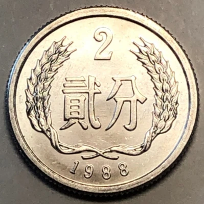 1988 China People’s Republic 2 Fen - Image 1 of 2