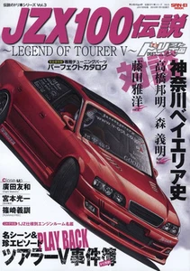 [BOOK] Legend of Tourer V JZX100 Densetsu Toyota Chaser 1JZ JZX Mark II Cresta - Imagen 1 de 12