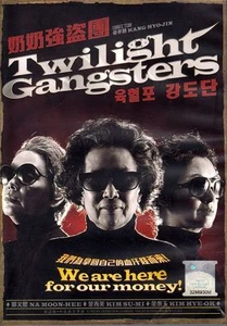 Twilight Gangsters (2010) Korean Movie English Sub _ DVD All Region_ Na Moon-hee - Picture 1 of 2