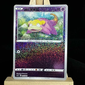 IN STOCK Pokemon Chinese Sword&Shield CS4.1C-002 Galarian Slowpoke Holo Promo - Picture 1 of 5