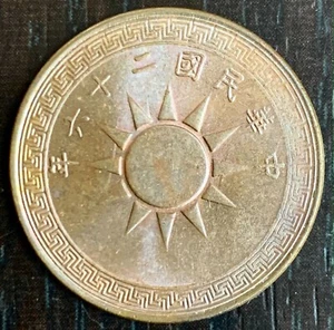 China Republik - Cent Jahr 26 (1937) Km 347 - Picture 1 of 2