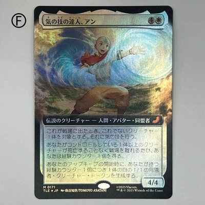 Aang Magic The Gathering Extended Art Foil Japanese TLE - Image 1 of 2