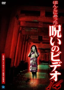 It was truly there! Video of the curse Vol.14- Japanese original DVD - Imagen 1 de 1