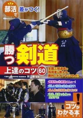 Winning Kendo training tips 60 Book Free Shipping with Tracking# New from Japan - Image 1 of 4