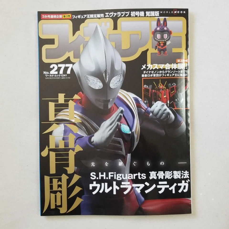 Ultraman Tiga Figure King Magazine No.277 with Evabril First Unit Ticket  Duty P - Image 1 of 1