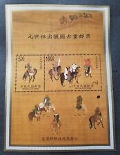 *FREE SHIP Taiwan Ancient Chinese Painting Emperor Hunting 1998 Horse Dog Ms MNH