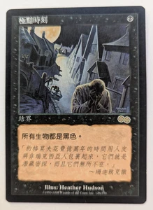 Magic Mtg Chinese Urza's Saga Darkest Hour   near mint - Picture 1 of 1