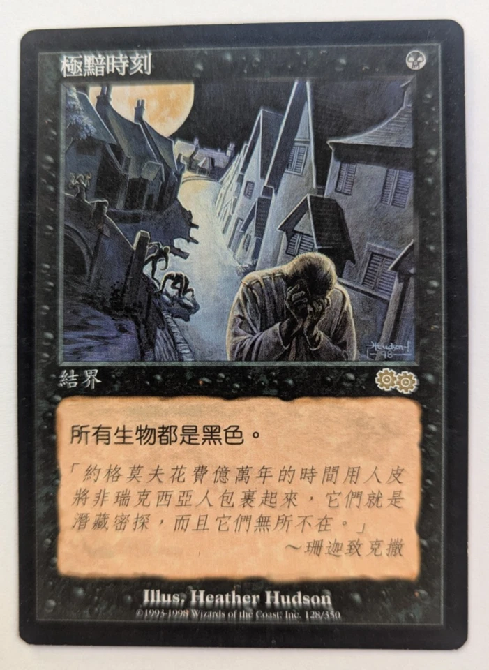 Magic Mtg Chinese Urza's Saga Darkest Hour   near mint - Image 1 of 1