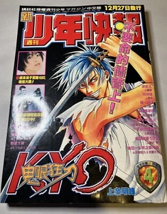 Weekly Shonen Magazine 2000 No.4 SAMURAI DEEPER KYO - Chinese Version - Picture 1 of 5
