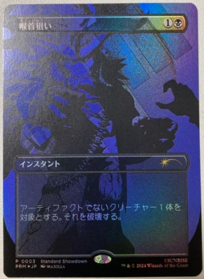 Go for the Throat Standard Showdown Promos Foil Japanese MTG - Image 1 of 2