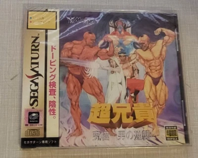 SEGA SATURN Cho Aniki Ultimate ... Man's Counterattack Japanese NEW - Image 1 of 4