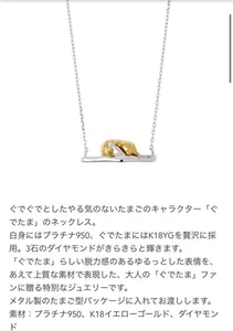 Sanrio Gudetama THE KISS Made to Order Platin Halskette mit Etui e919 - Bild 1 von 3