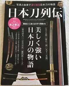 Japanese sword biographies BOOK Katana Samurai