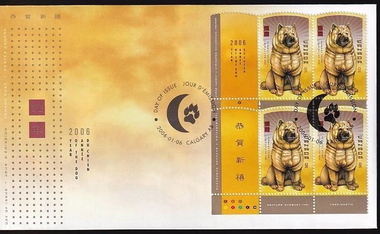 Canada FDC 2006 Lunar Year of the Dog, LL inscription PB sc#2140 - Image 1 of 1