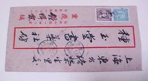 CHINA INFLATION COVER RED BAND WITH LETTER $50.00 CHUNGKING B/S SHANGHAI - Picture 1 of 2